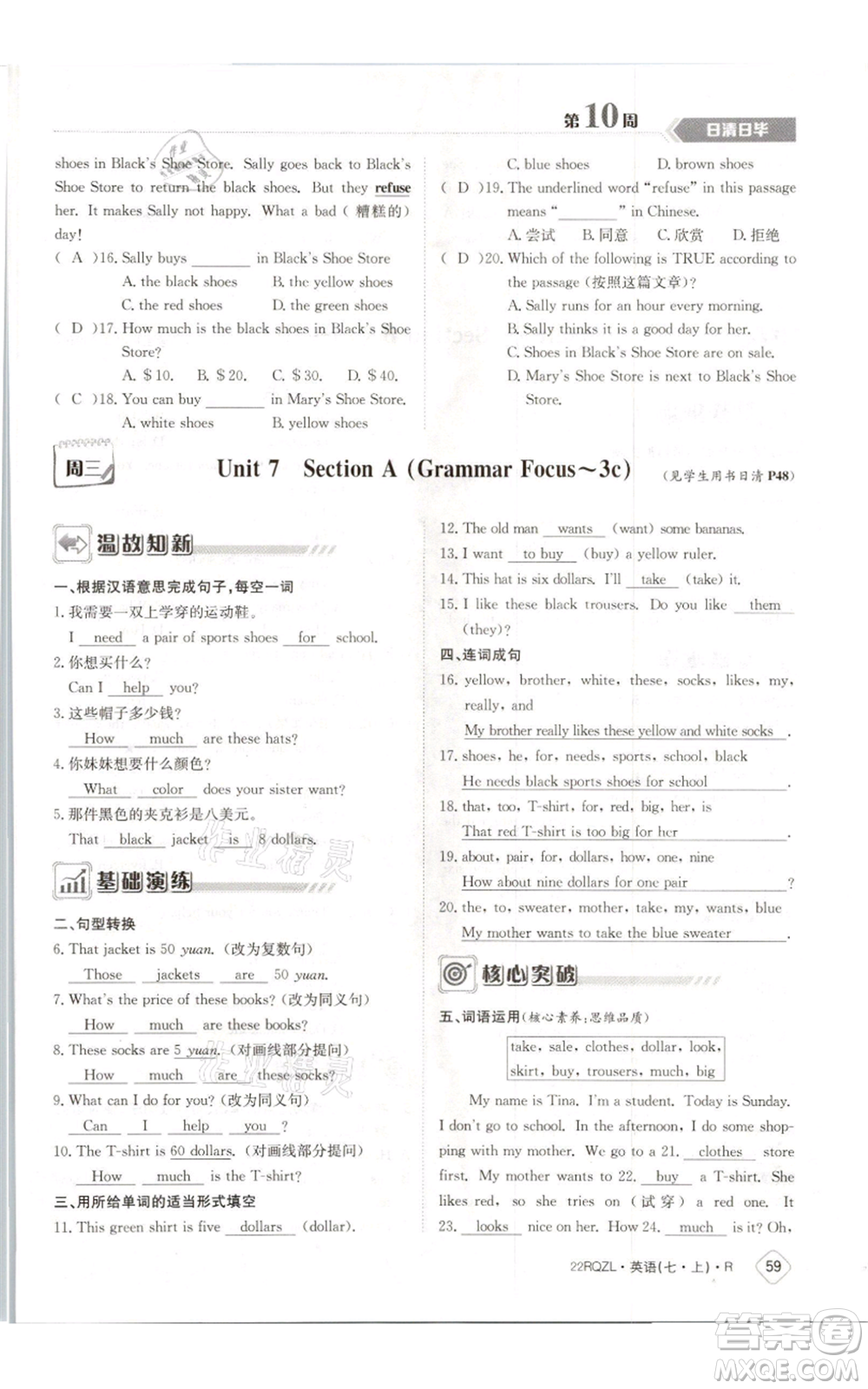 江西高校出版社2021日清周練七年級(jí)上冊(cè)英語人教版參考答案