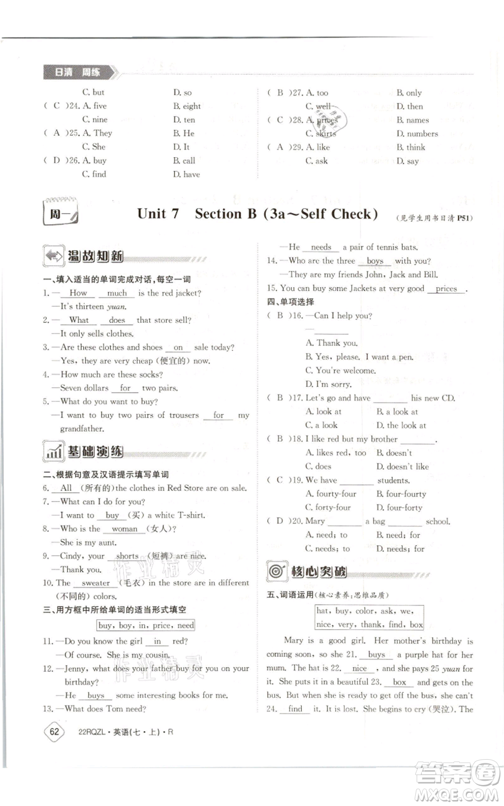 江西高校出版社2021日清周練七年級(jí)上冊(cè)英語人教版參考答案