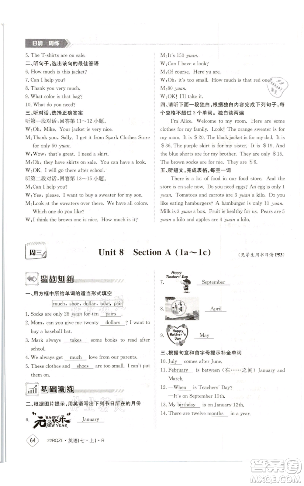 江西高校出版社2021日清周練七年級(jí)上冊(cè)英語人教版參考答案