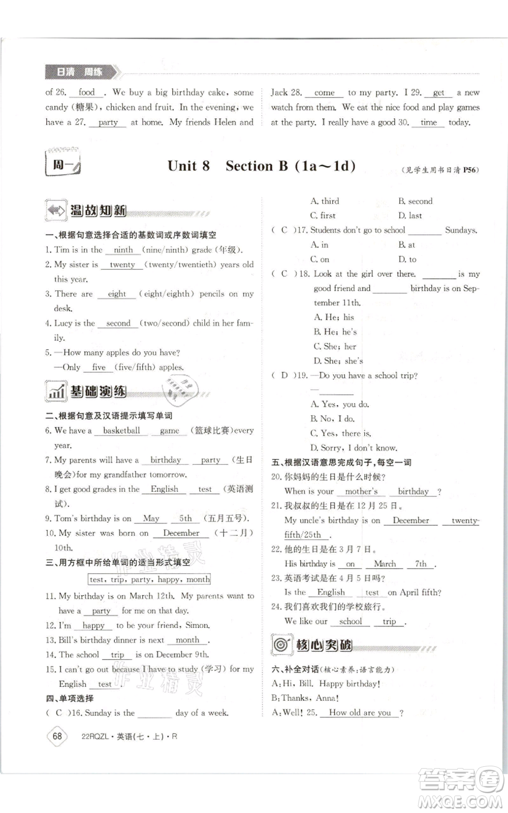 江西高校出版社2021日清周練七年級(jí)上冊(cè)英語人教版參考答案