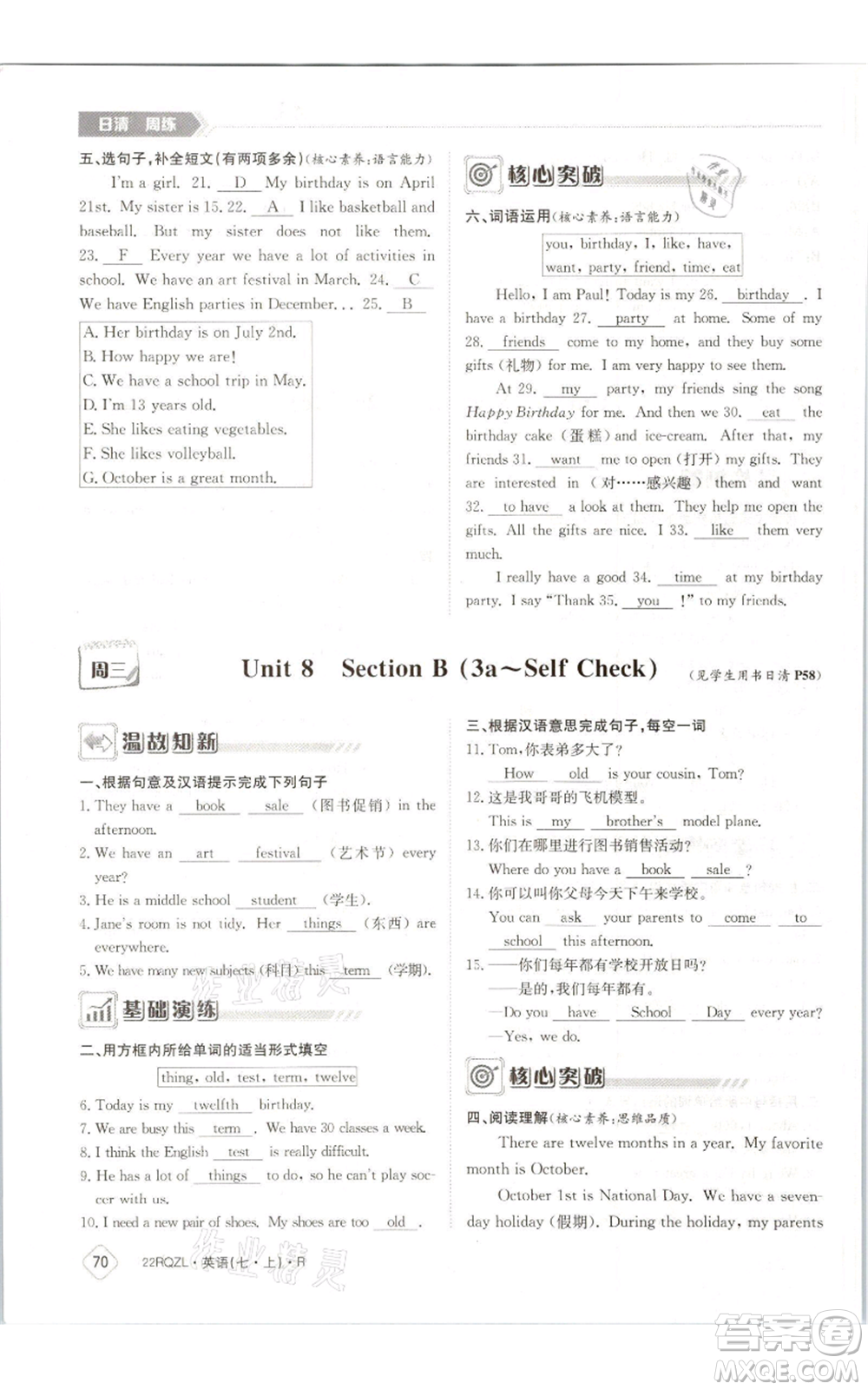 江西高校出版社2021日清周練七年級(jí)上冊(cè)英語人教版參考答案