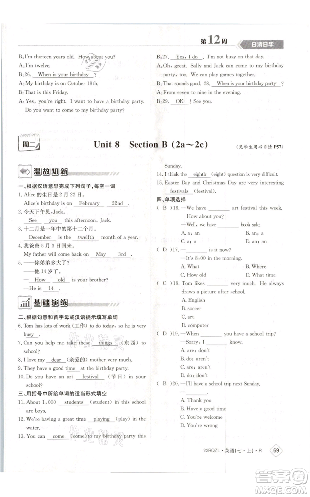 江西高校出版社2021日清周練七年級(jí)上冊(cè)英語人教版參考答案