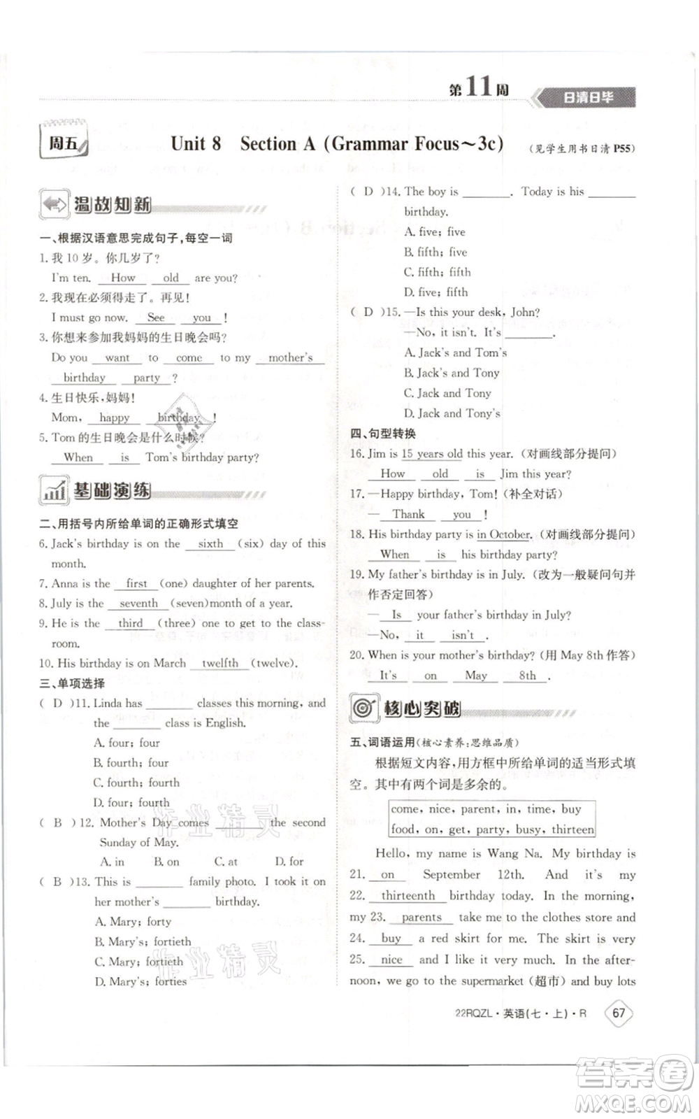 江西高校出版社2021日清周練七年級(jí)上冊(cè)英語人教版參考答案