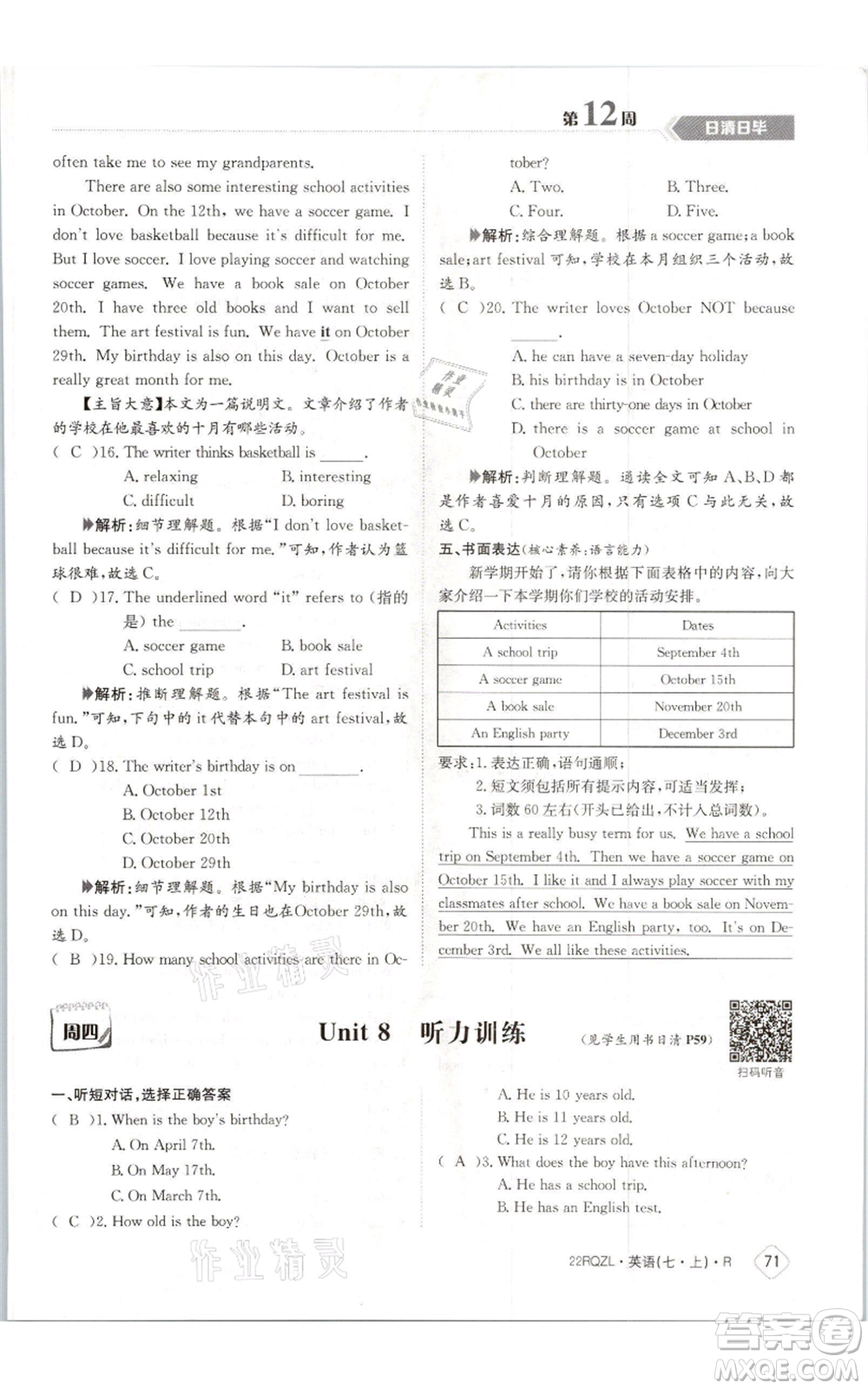 江西高校出版社2021日清周練七年級(jí)上冊(cè)英語人教版參考答案