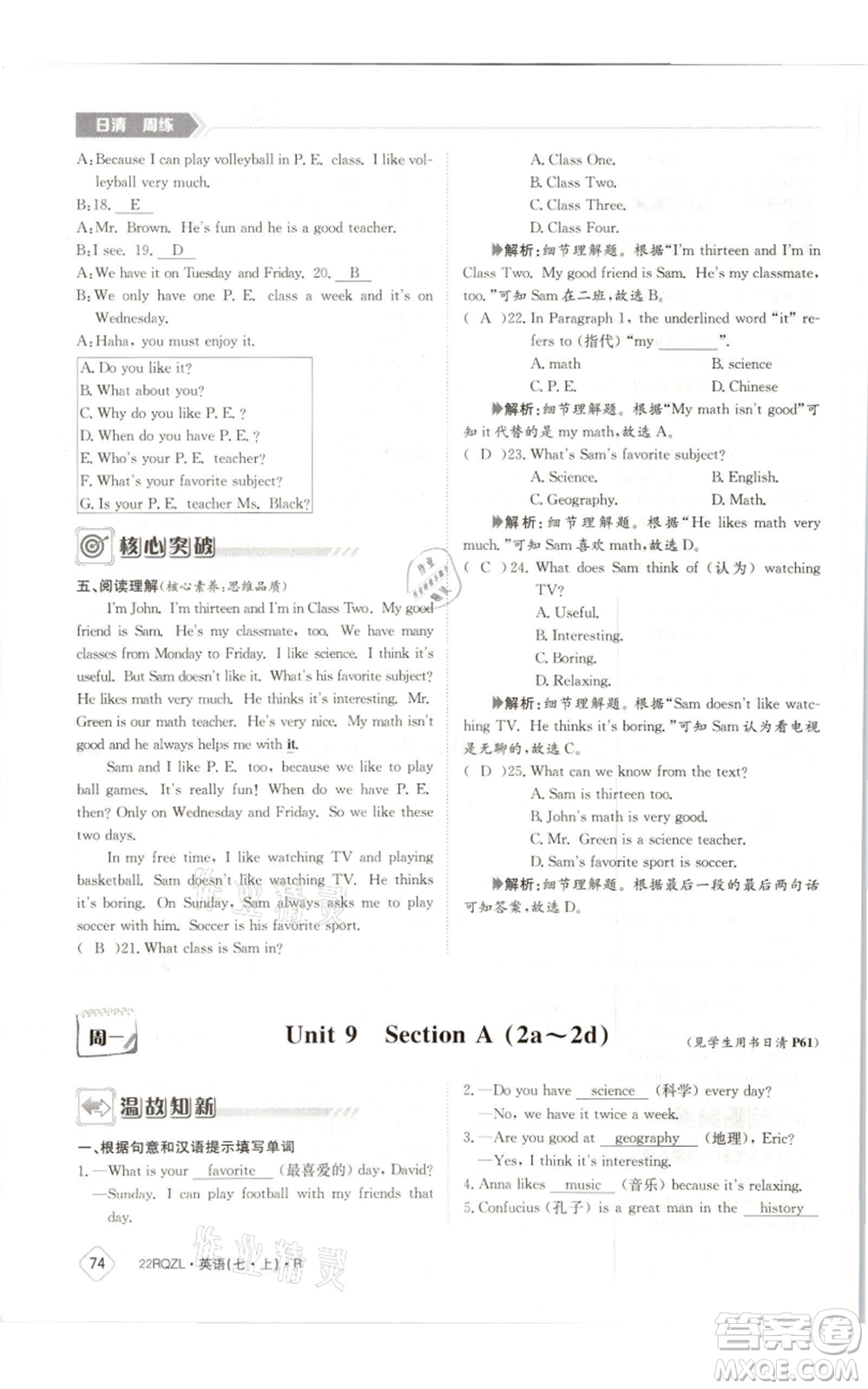 江西高校出版社2021日清周練七年級(jí)上冊(cè)英語人教版參考答案