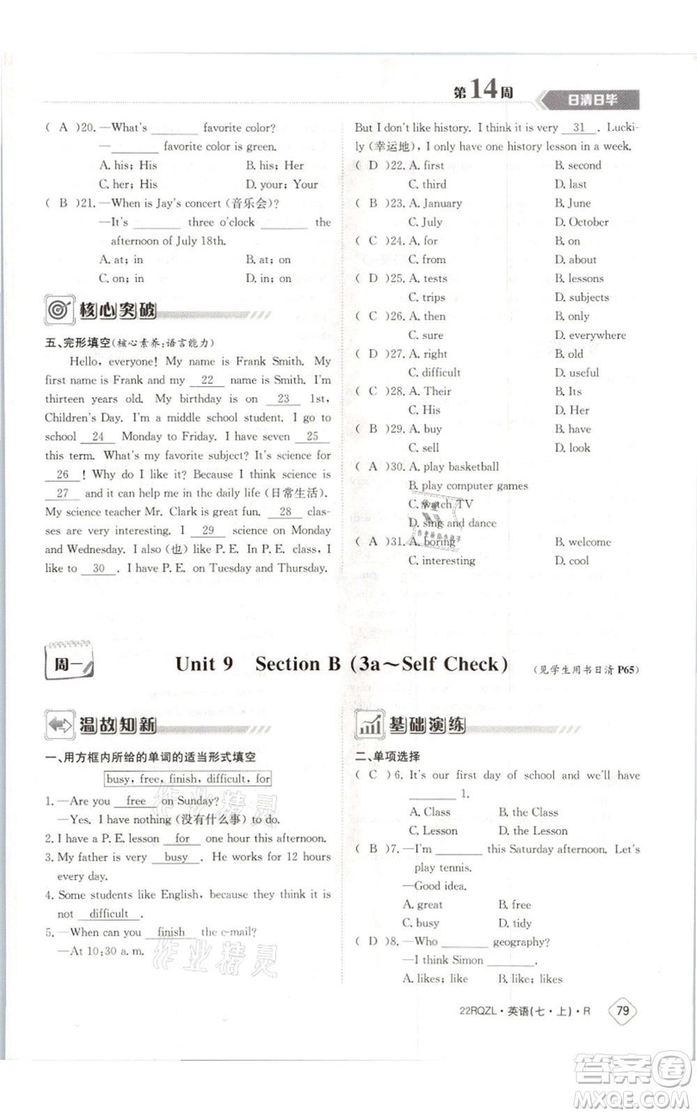 江西高校出版社2021日清周練七年級(jí)上冊(cè)英語人教版參考答案