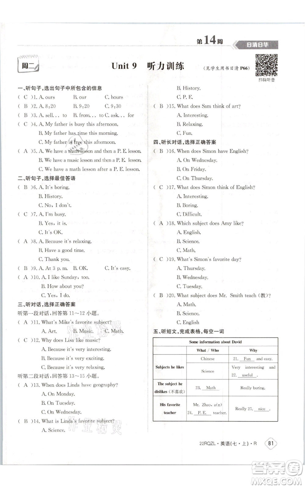 江西高校出版社2021日清周練七年級(jí)上冊(cè)英語人教版參考答案