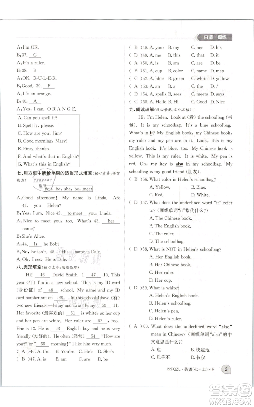 江西高校出版社2021日清周練七年級(jí)上冊(cè)英語人教版參考答案