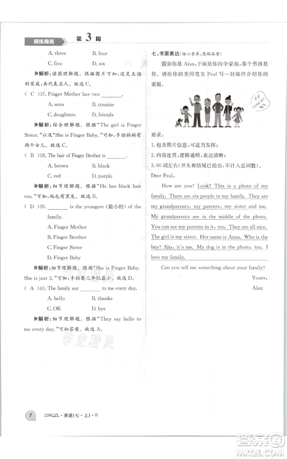 江西高校出版社2021日清周練七年級(jí)上冊(cè)英語人教版參考答案