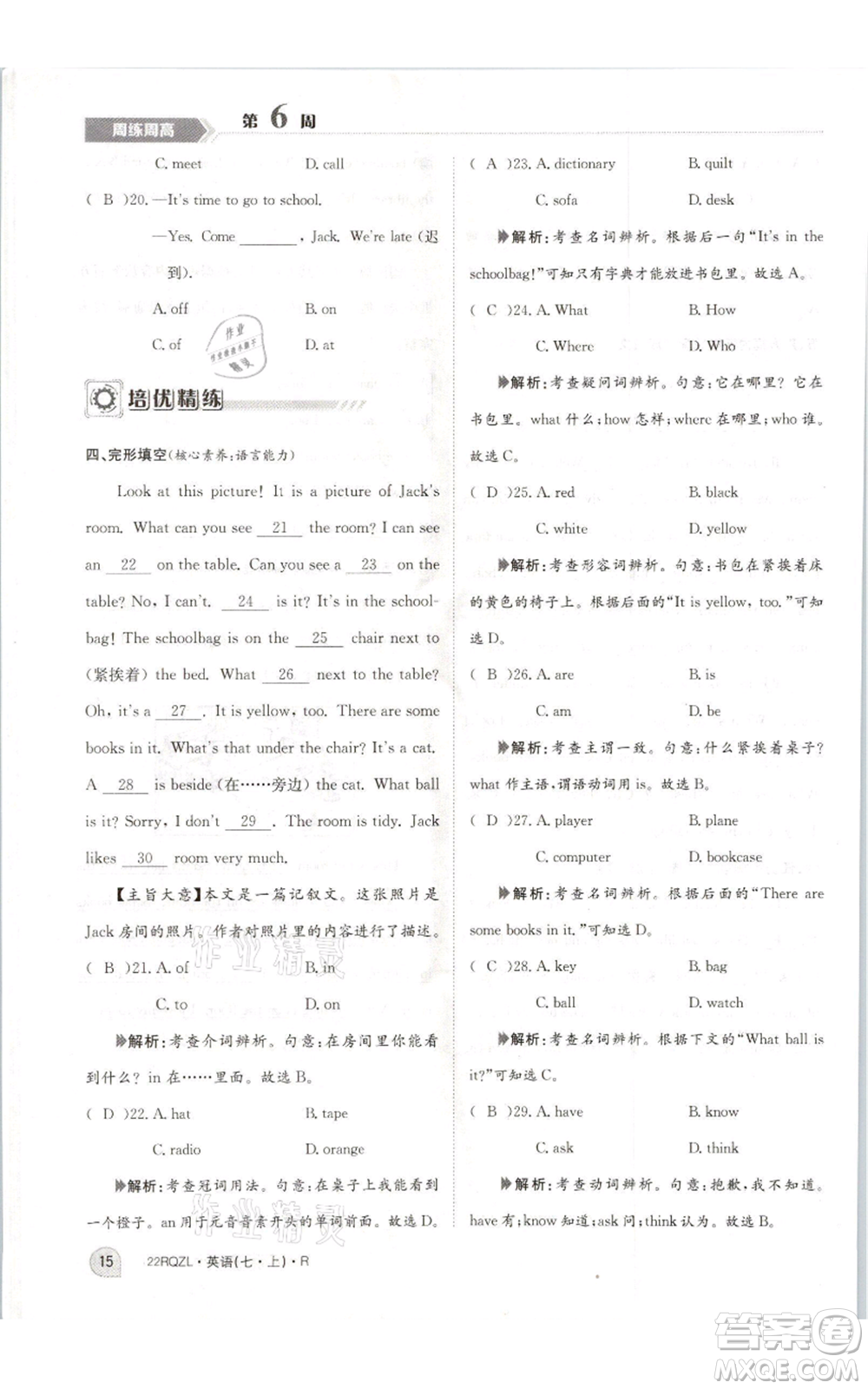 江西高校出版社2021日清周練七年級(jí)上冊(cè)英語人教版參考答案