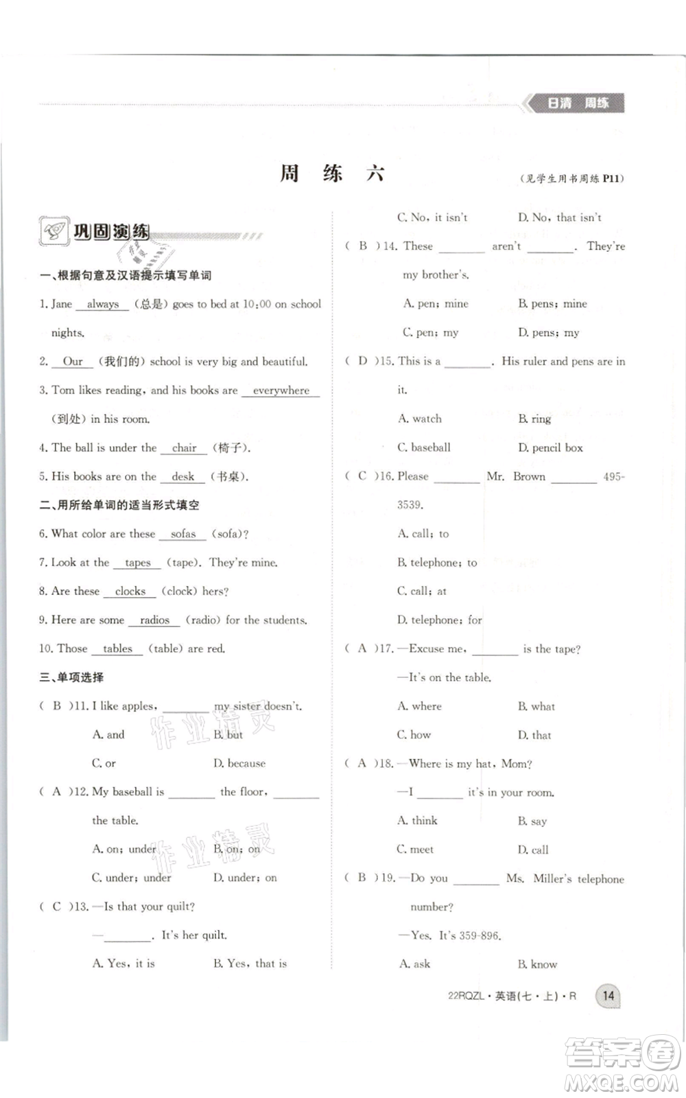 江西高校出版社2021日清周練七年級(jí)上冊(cè)英語人教版參考答案