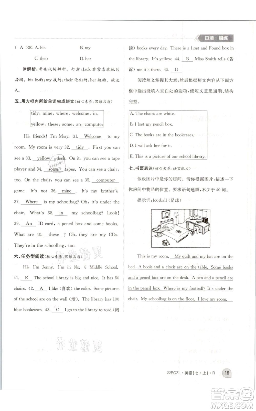 江西高校出版社2021日清周練七年級(jí)上冊(cè)英語人教版參考答案