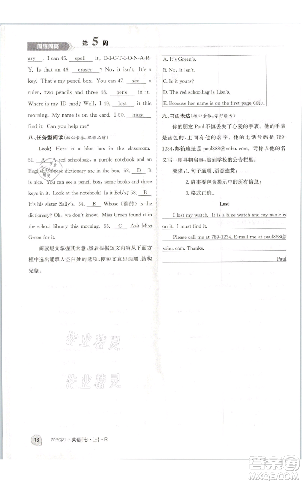 江西高校出版社2021日清周練七年級(jí)上冊(cè)英語人教版參考答案