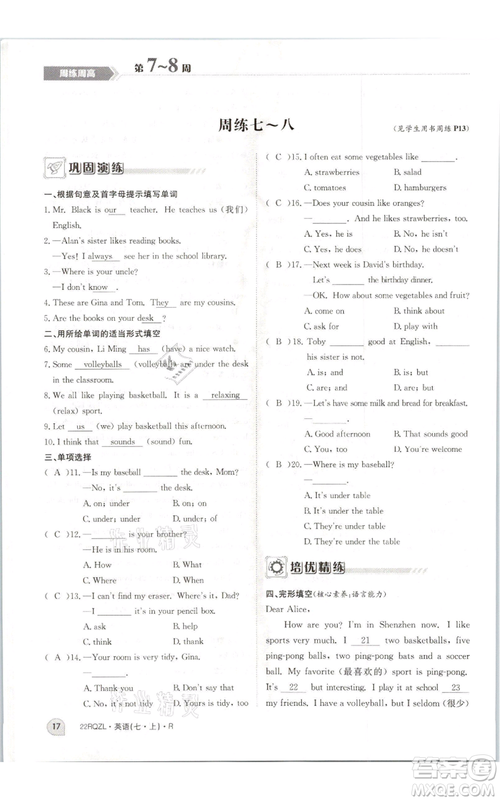 江西高校出版社2021日清周練七年級(jí)上冊(cè)英語人教版參考答案