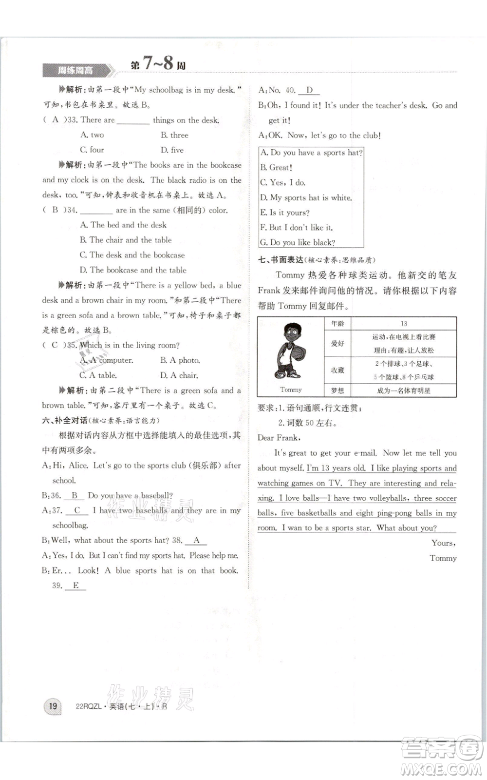 江西高校出版社2021日清周練七年級(jí)上冊(cè)英語人教版參考答案