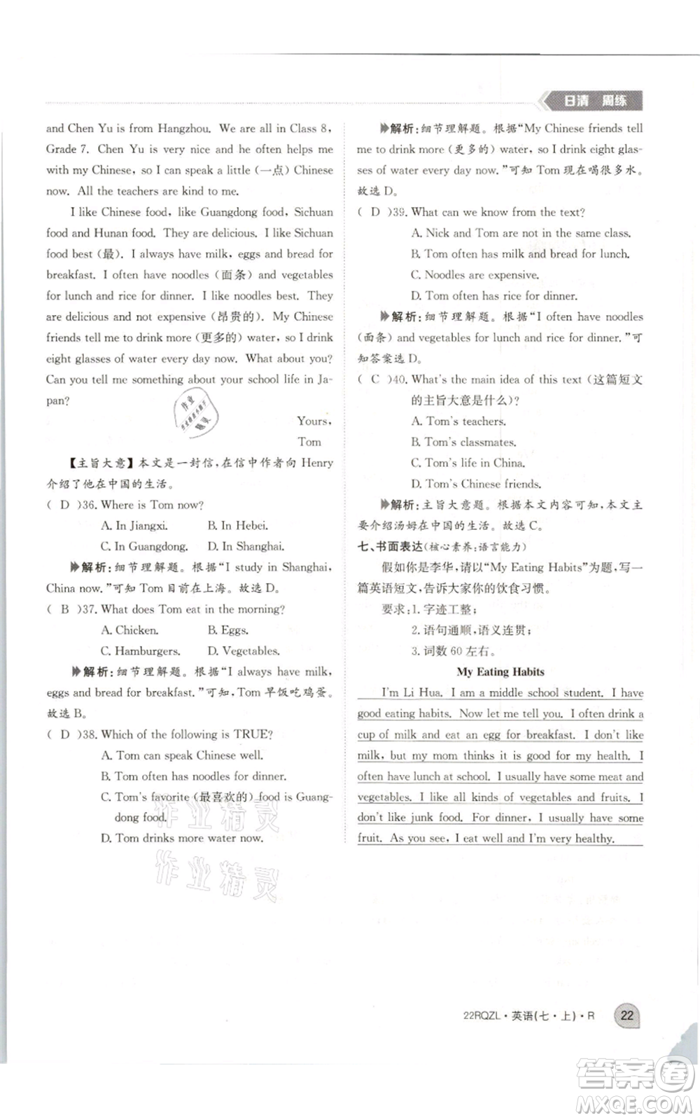 江西高校出版社2021日清周練七年級(jí)上冊(cè)英語人教版參考答案