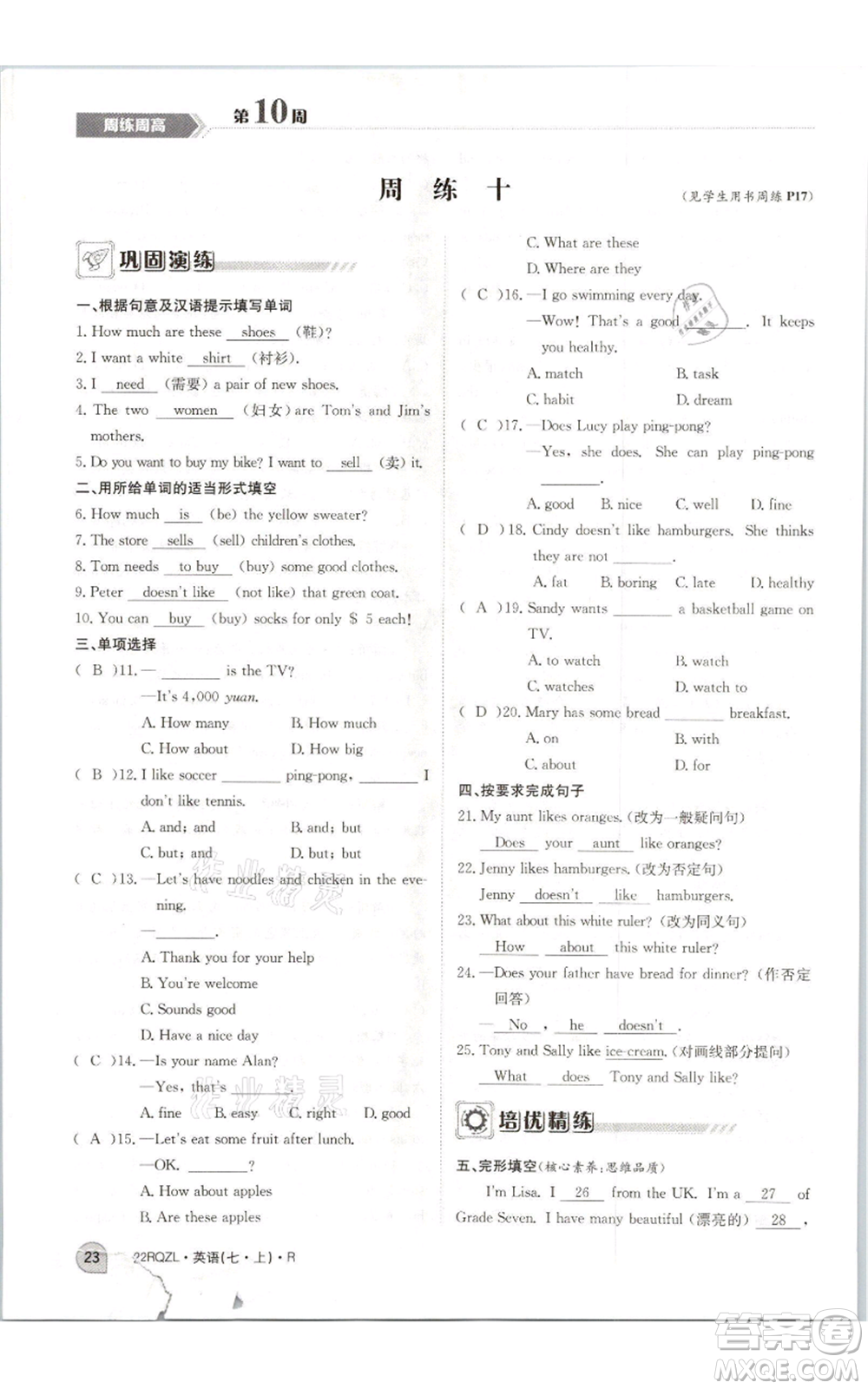 江西高校出版社2021日清周練七年級(jí)上冊(cè)英語人教版參考答案