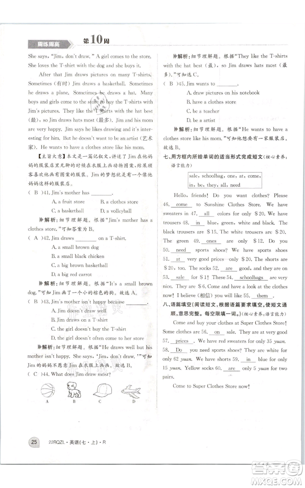 江西高校出版社2021日清周練七年級(jí)上冊(cè)英語人教版參考答案