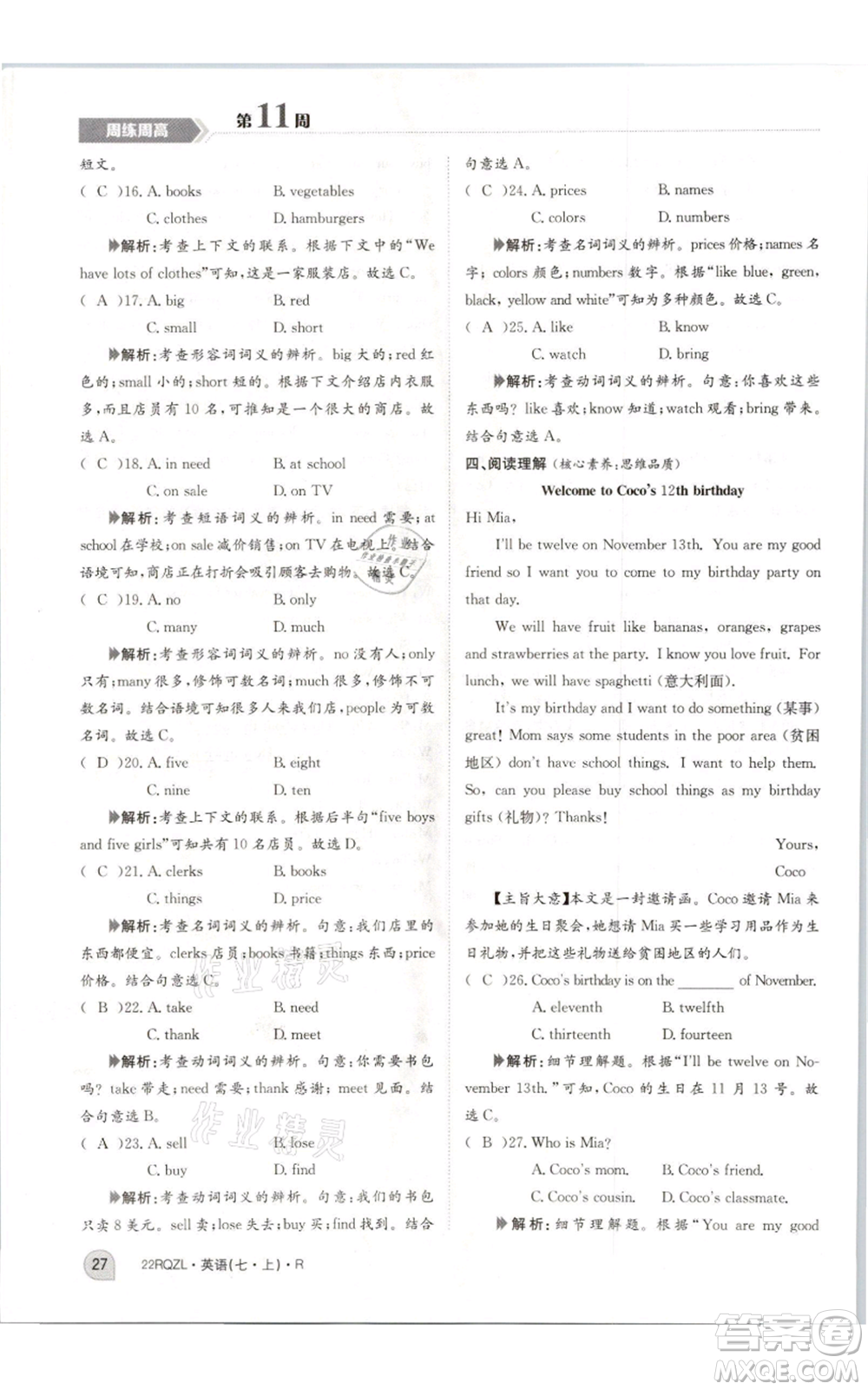 江西高校出版社2021日清周練七年級(jí)上冊(cè)英語人教版參考答案