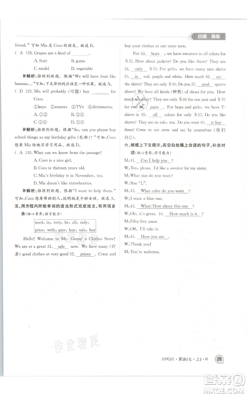 江西高校出版社2021日清周練七年級(jí)上冊(cè)英語人教版參考答案