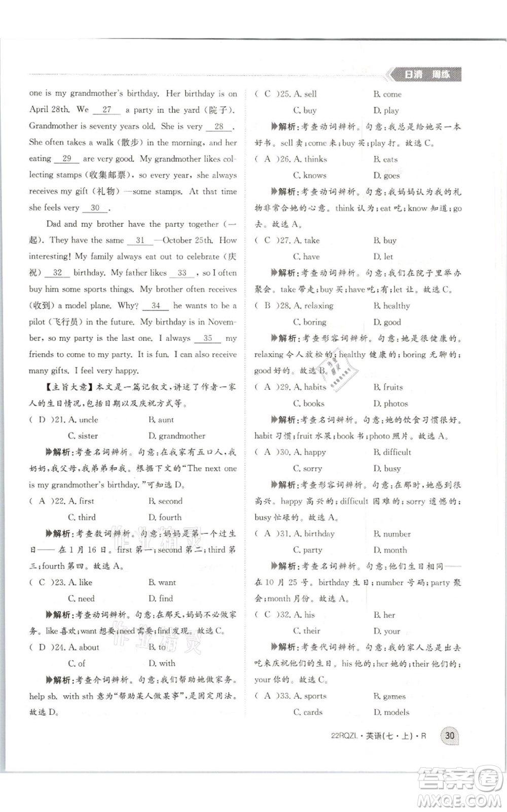 江西高校出版社2021日清周練七年級(jí)上冊(cè)英語人教版參考答案