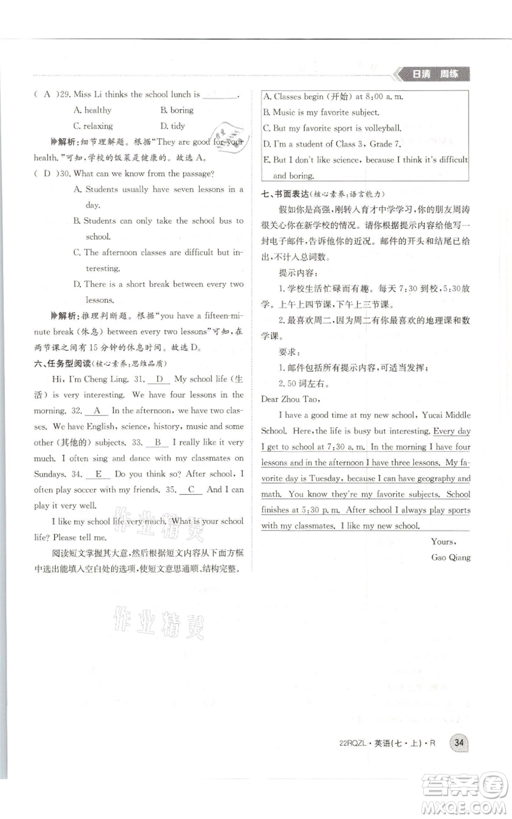 江西高校出版社2021日清周練七年級(jí)上冊(cè)英語人教版參考答案