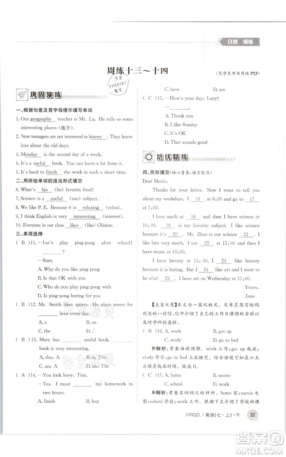 江西高校出版社2021日清周練七年級(jí)上冊(cè)英語人教版參考答案