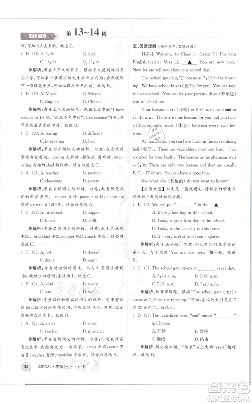 江西高校出版社2021日清周練七年級(jí)上冊(cè)英語人教版參考答案