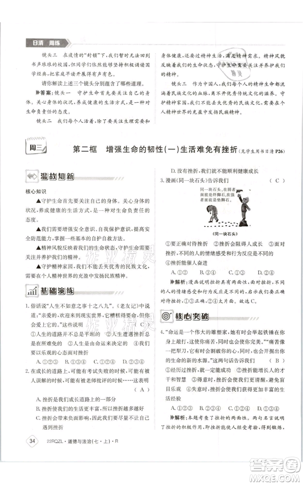 江西高校出版社2021日清周練七年級(jí)上冊道德與法治人教版參考答案