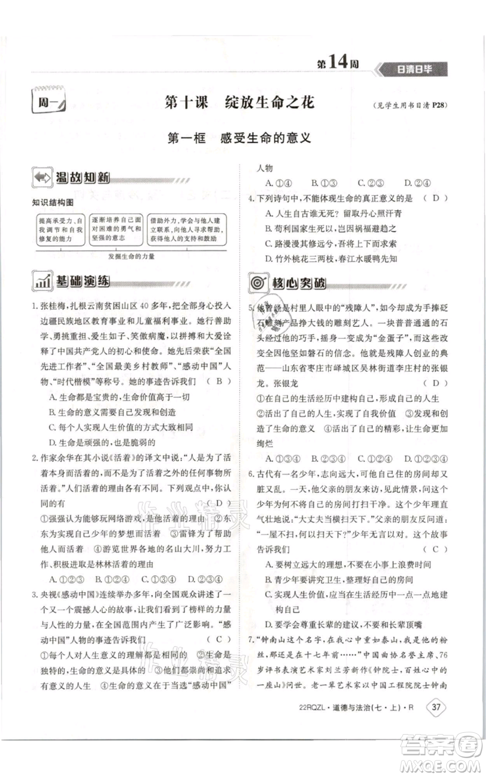 江西高校出版社2021日清周練七年級(jí)上冊道德與法治人教版參考答案