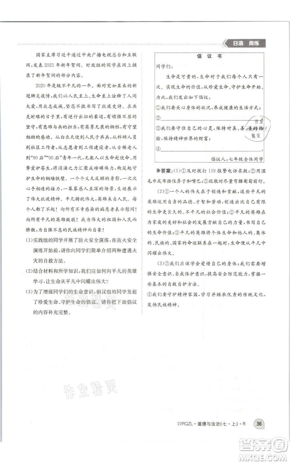 江西高校出版社2021日清周練七年級(jí)上冊道德與法治人教版參考答案