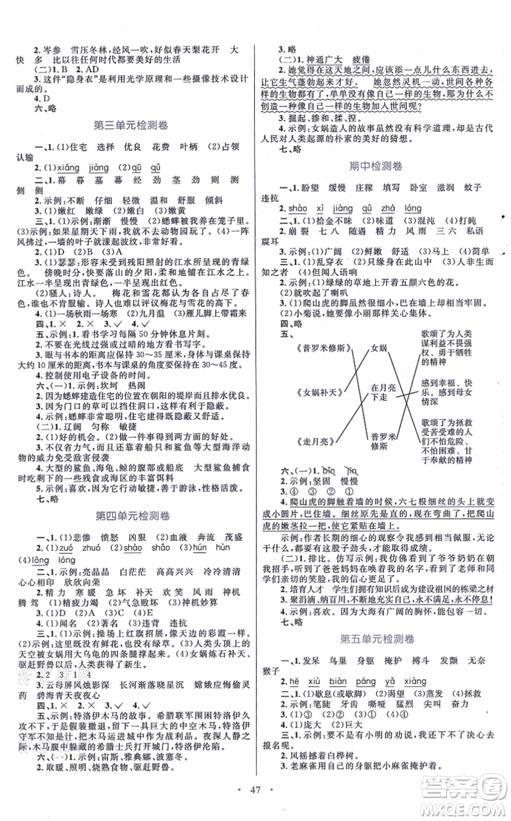 青海人民出版社2021快樂練練吧同步練習四年級語文上冊人教版青海專用答案