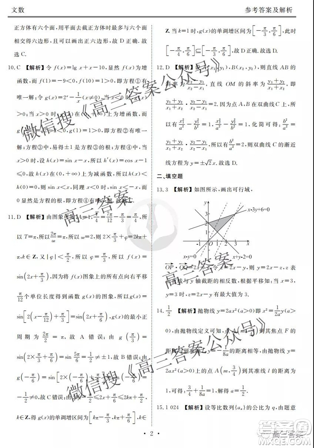 2022屆四省名校高三第一次大聯(lián)考文數(shù)試題及答案