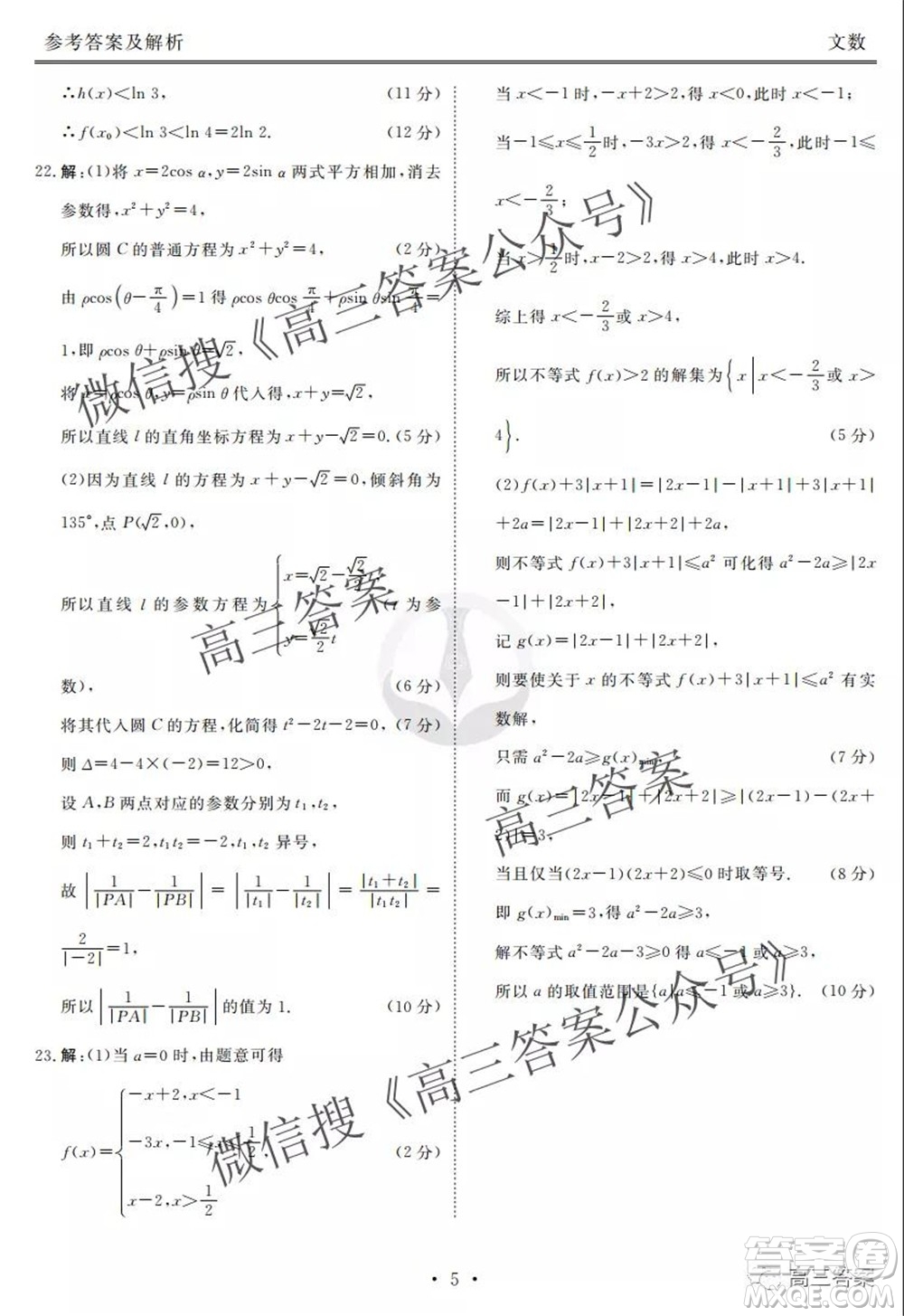 2022屆四省名校高三第一次大聯(lián)考文數(shù)試題及答案