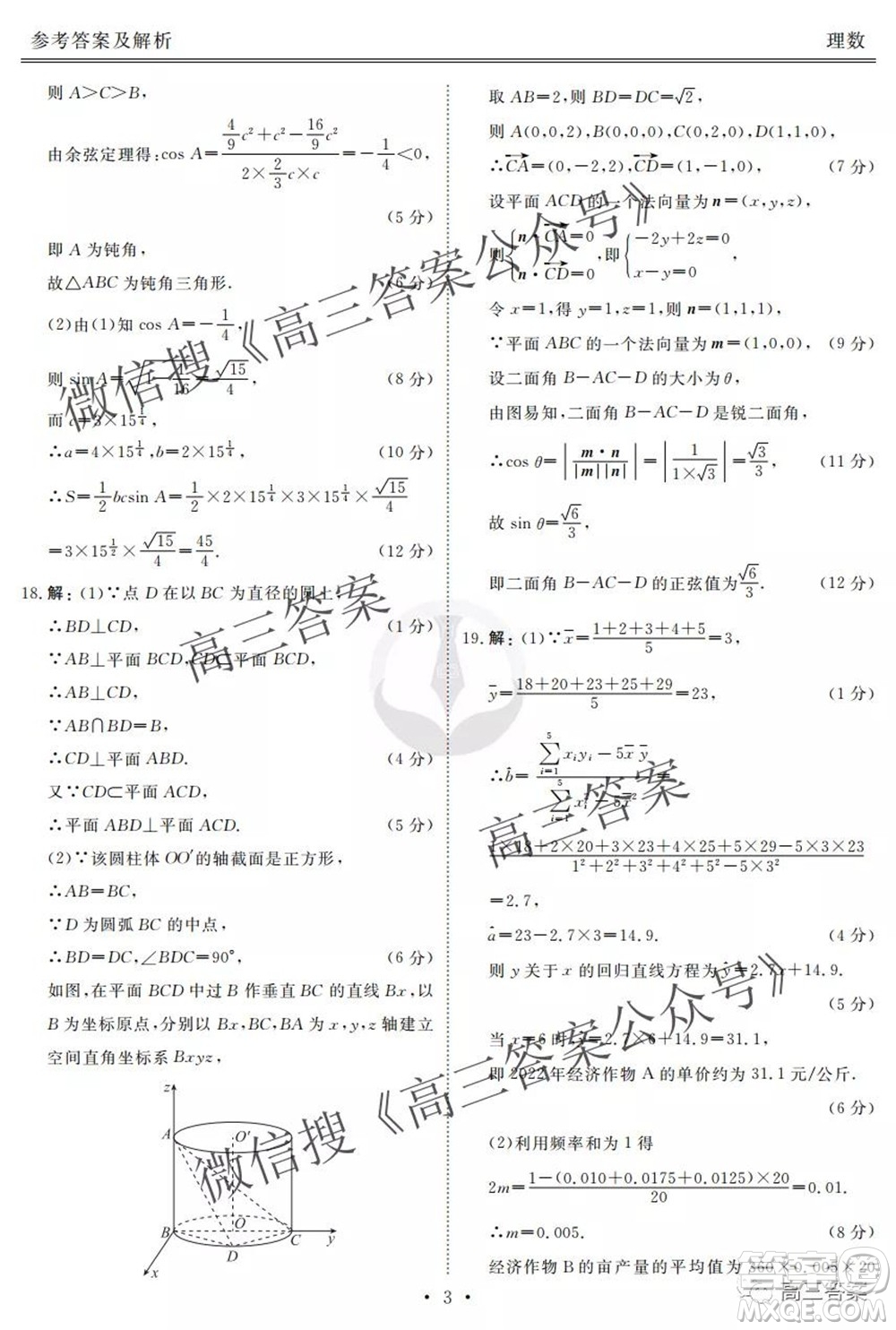 2022屆四省名校高三第一次大聯(lián)考理數(shù)試題及答案