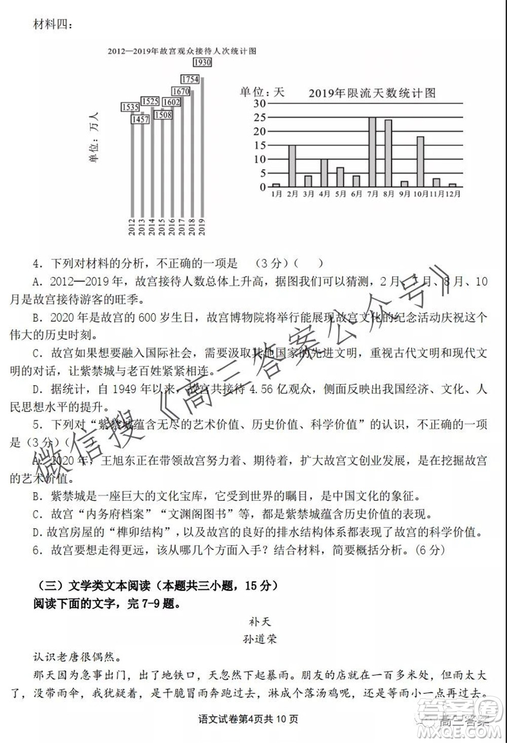 寶雞中學(xué)2022屆高三診斷性考試語(yǔ)文試題答案