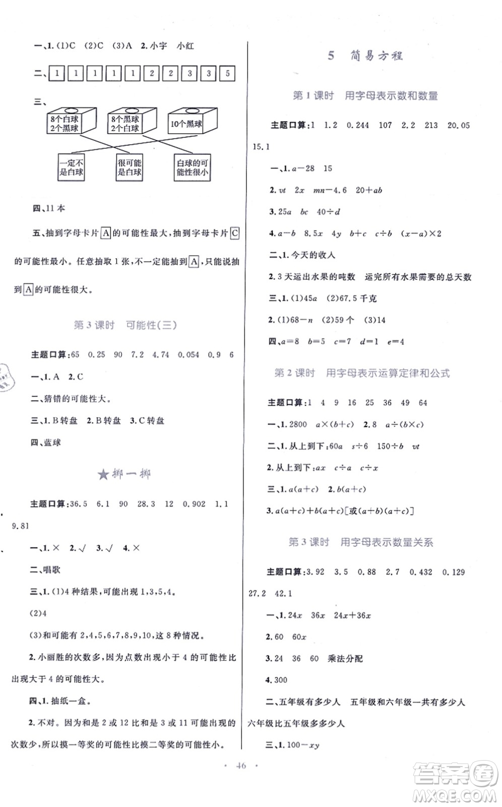 青海人民出版社2021快樂練練吧同步練習(xí)五年級數(shù)學(xué)上冊人教版青海專用答案