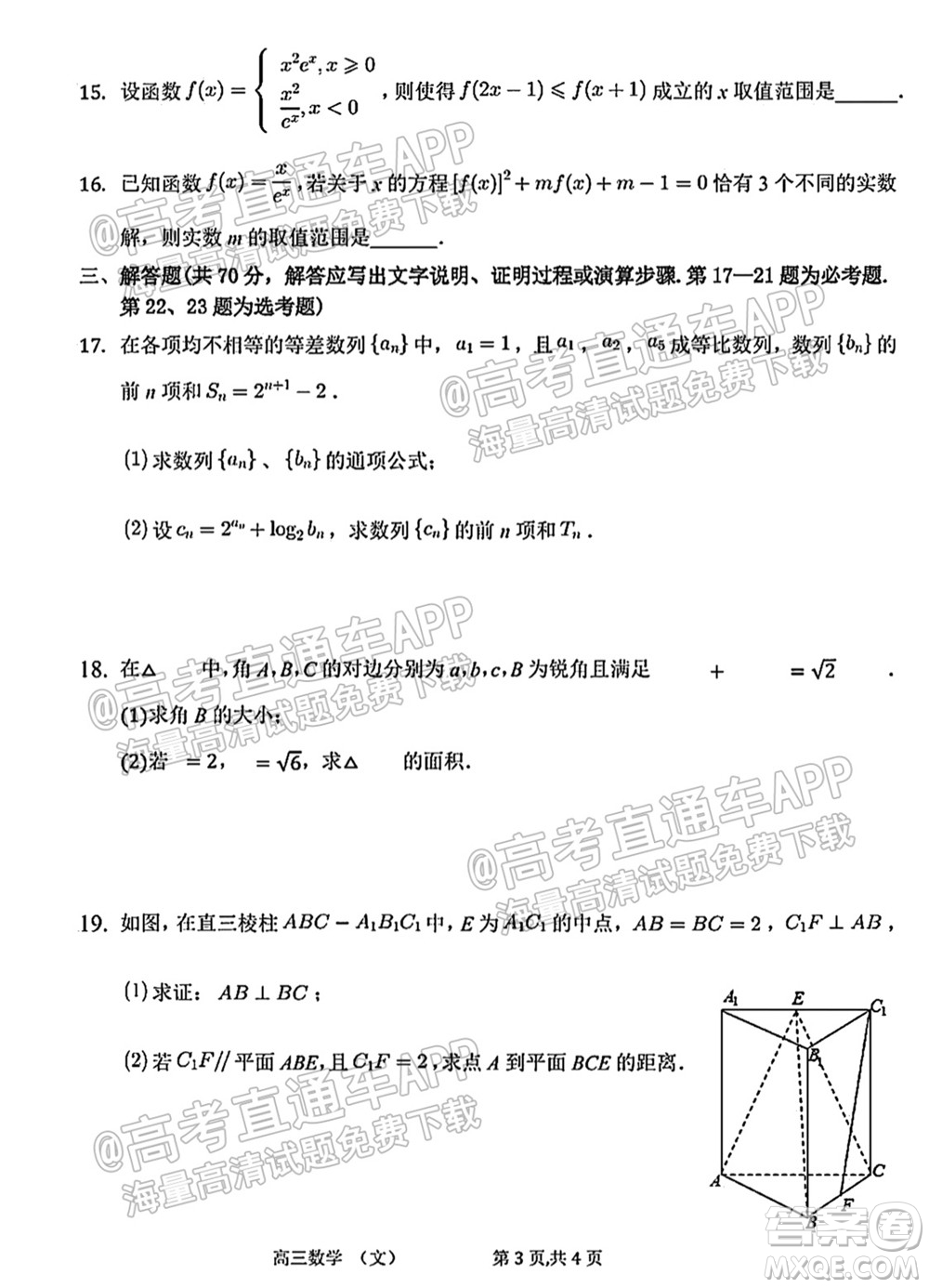 太原五中2021-2022學(xué)年度第一學(xué)期月考高三文科數(shù)學(xué)試題及答案