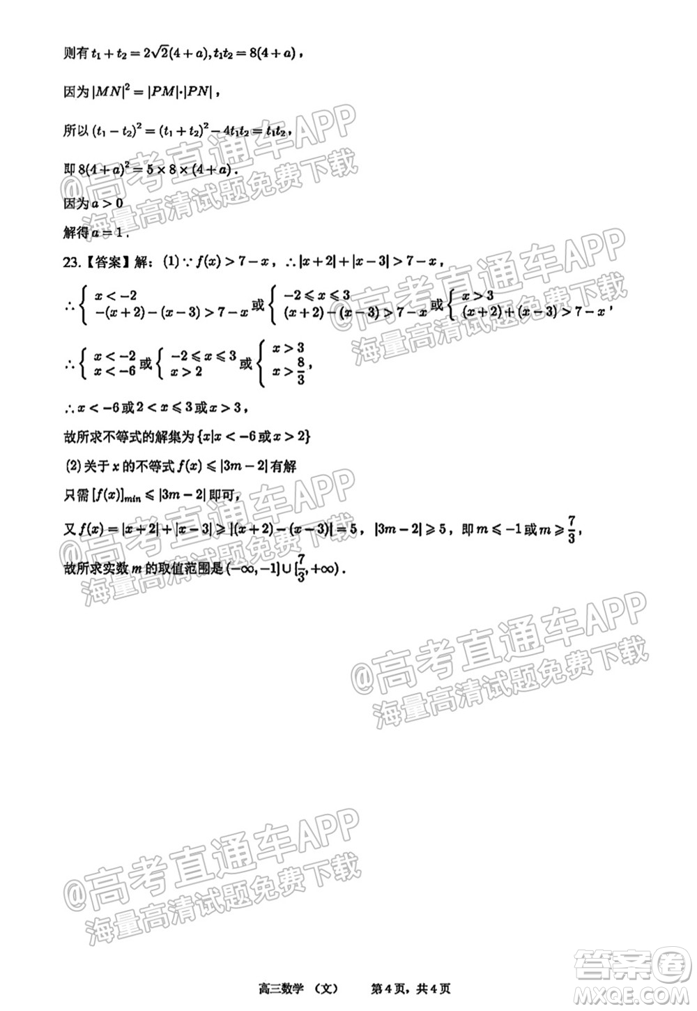 太原五中2021-2022學(xué)年度第一學(xué)期月考高三文科數(shù)學(xué)試題及答案