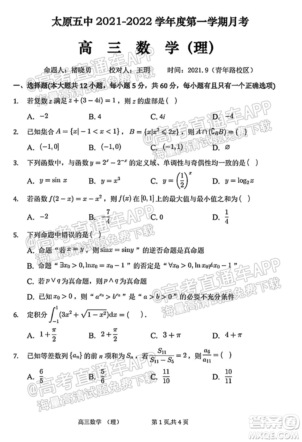 太原五中2021-2022學(xué)年度第一學(xué)期月考高三理科數(shù)學(xué)試題及答案