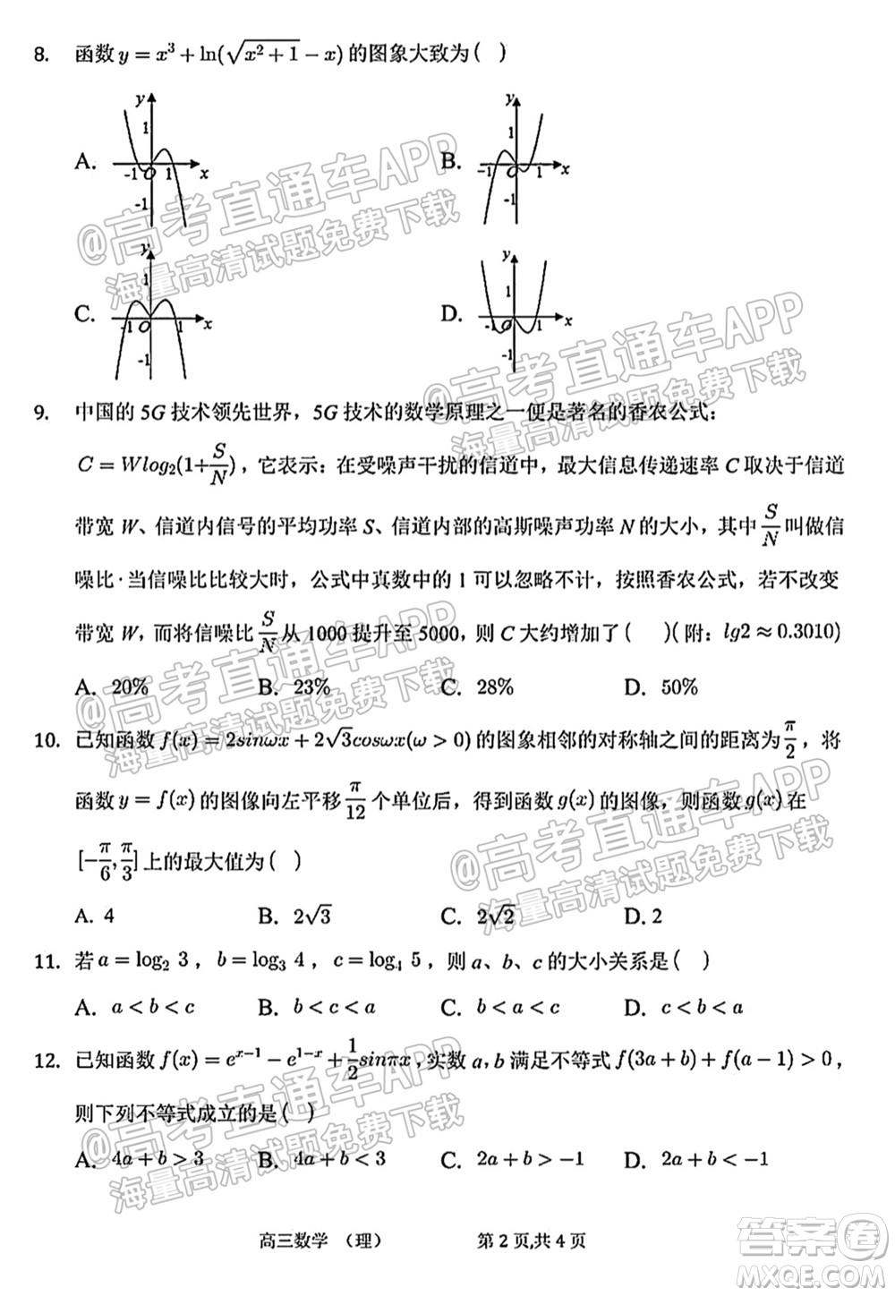 太原五中2021-2022學(xué)年度第一學(xué)期月考高三理科數(shù)學(xué)試題及答案