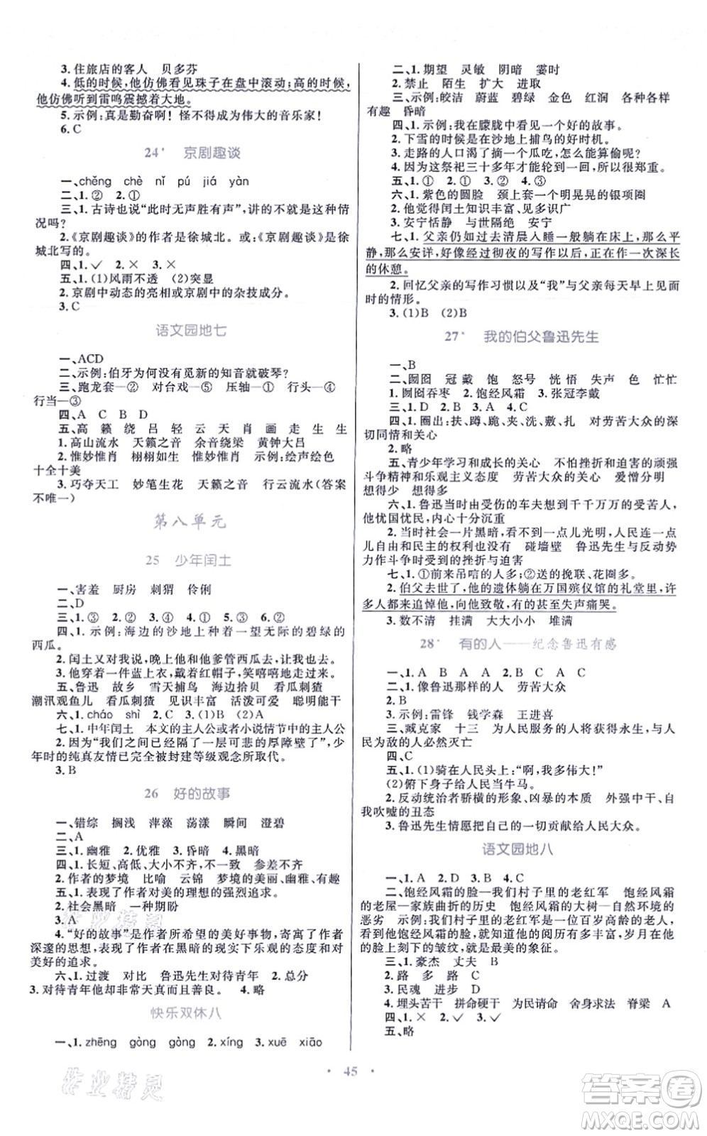 青海人民出版社2021快樂練練吧同步練習(xí)六年級(jí)語文上冊(cè)人教版青海專用答案