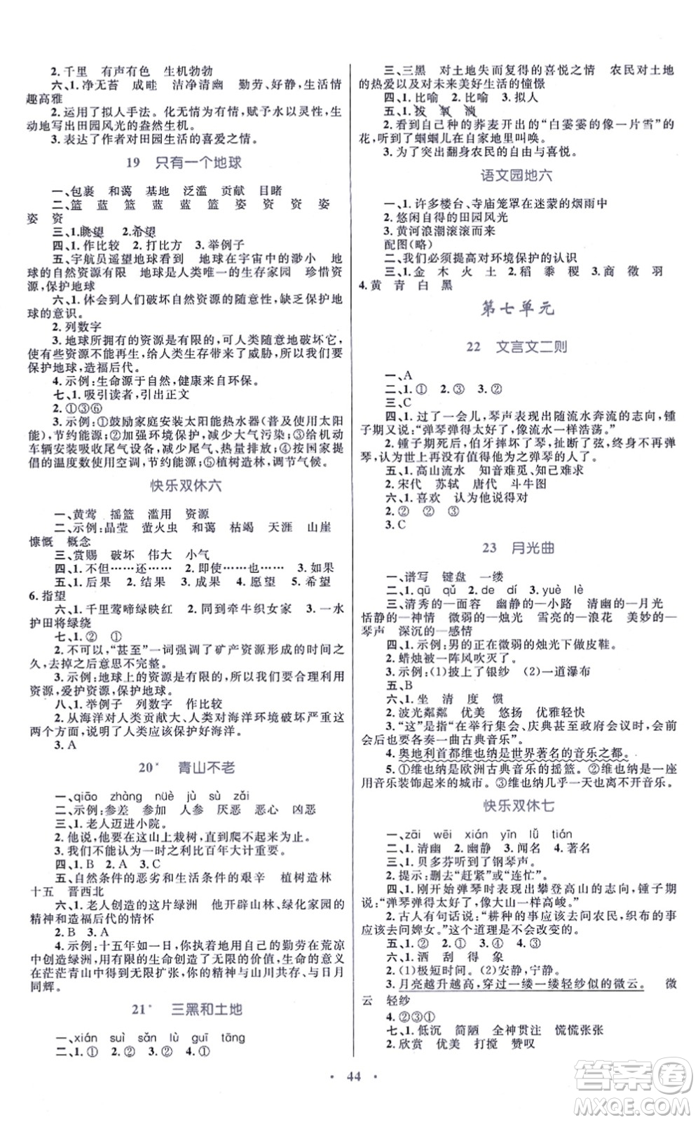 青海人民出版社2021快樂練練吧同步練習(xí)六年級(jí)語文上冊(cè)人教版青海專用答案