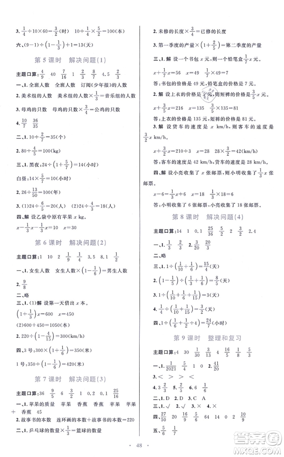 青海人民出版社2021快樂(lè)練練吧同步練習(xí)六年級(jí)數(shù)學(xué)上冊(cè)人教版青海專(zhuān)用答案