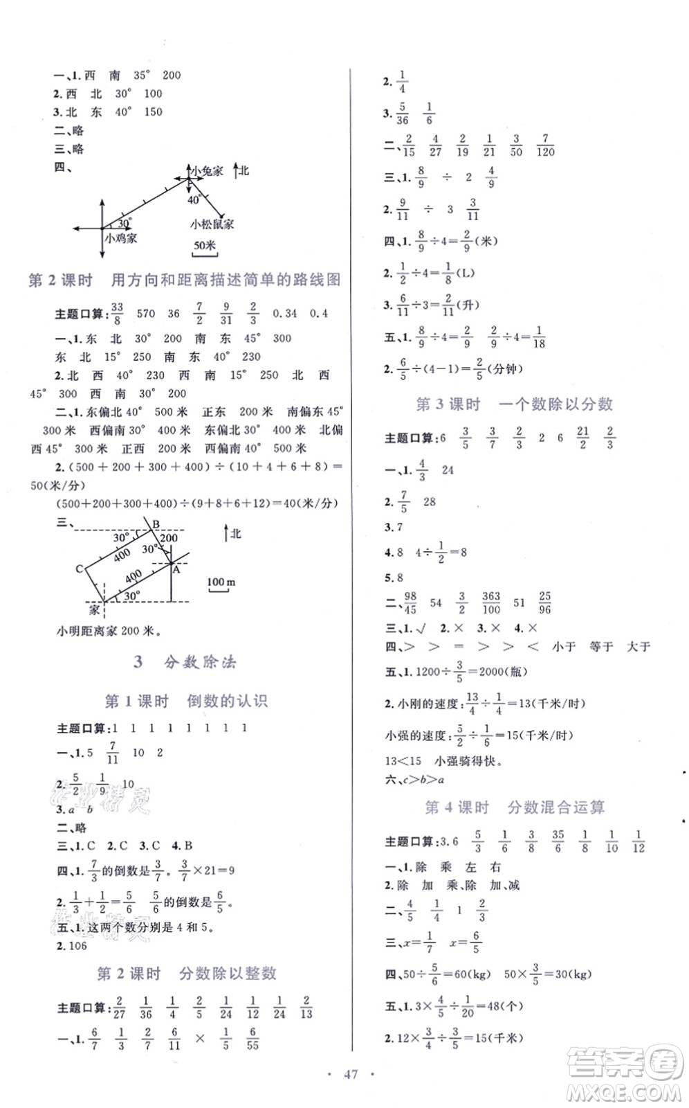 青海人民出版社2021快樂(lè)練練吧同步練習(xí)六年級(jí)數(shù)學(xué)上冊(cè)人教版青海專(zhuān)用答案