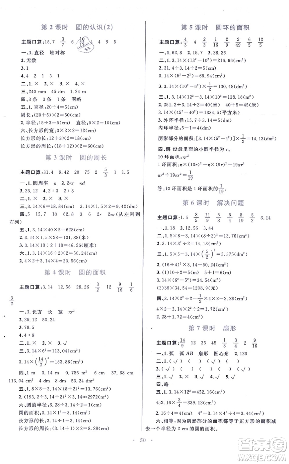 青海人民出版社2021快樂(lè)練練吧同步練習(xí)六年級(jí)數(shù)學(xué)上冊(cè)人教版青海專(zhuān)用答案