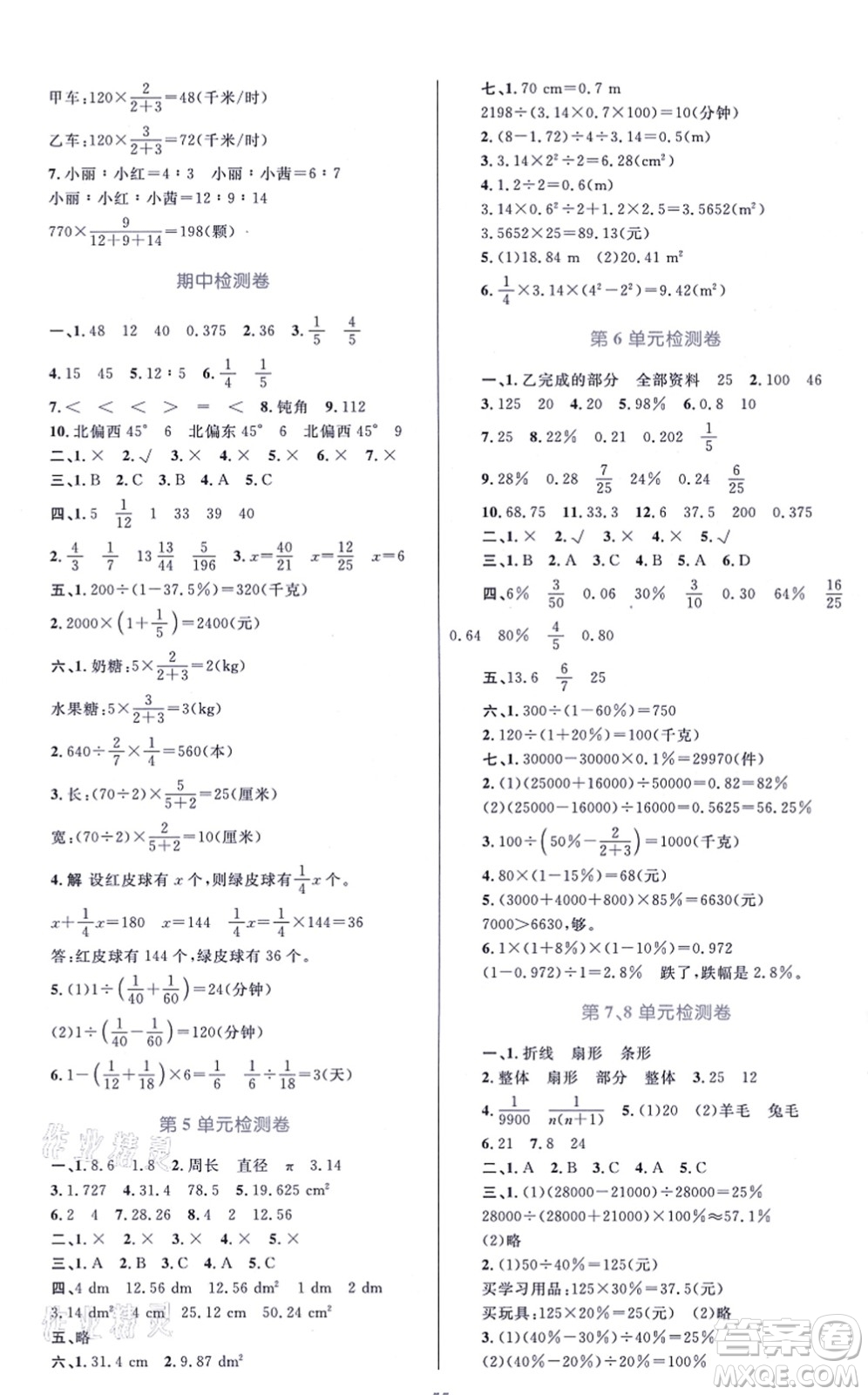 青海人民出版社2021快樂(lè)練練吧同步練習(xí)六年級(jí)數(shù)學(xué)上冊(cè)人教版青海專(zhuān)用答案