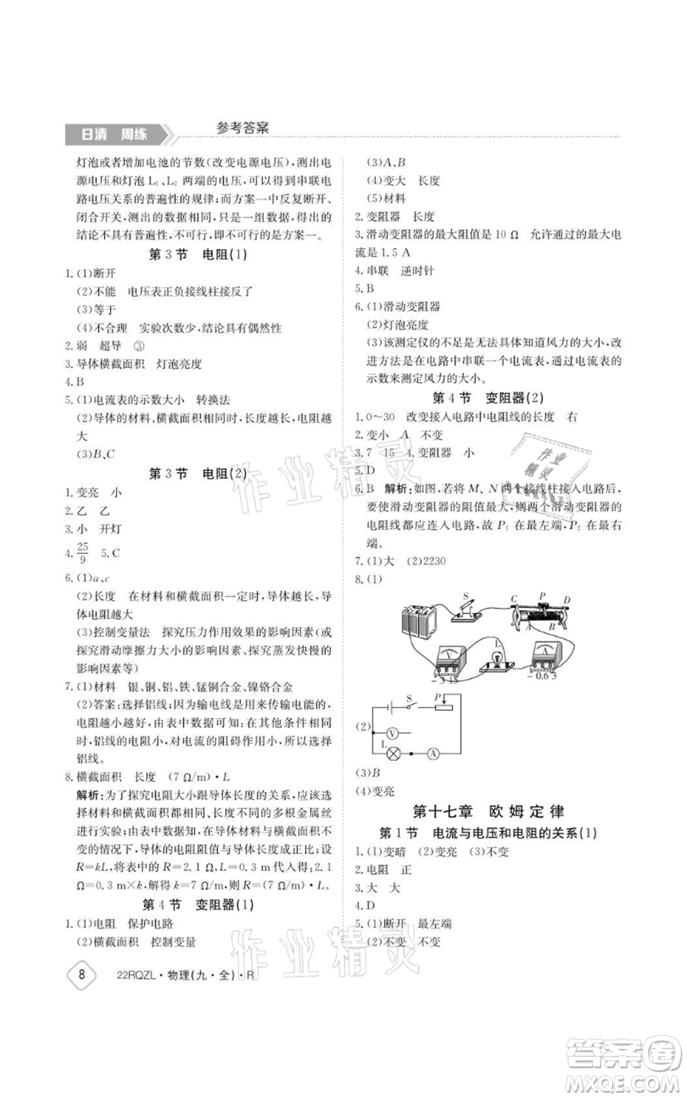 江西高校出版社2021日清周練九年級物理人教版參考答案