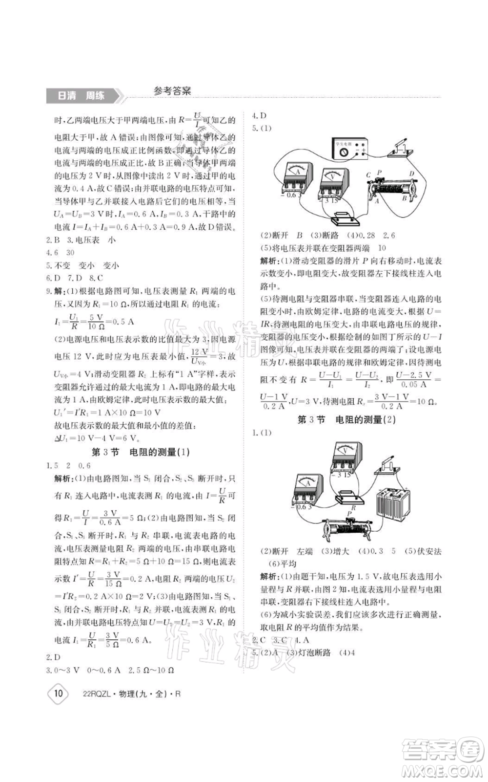 江西高校出版社2021日清周練九年級物理人教版參考答案