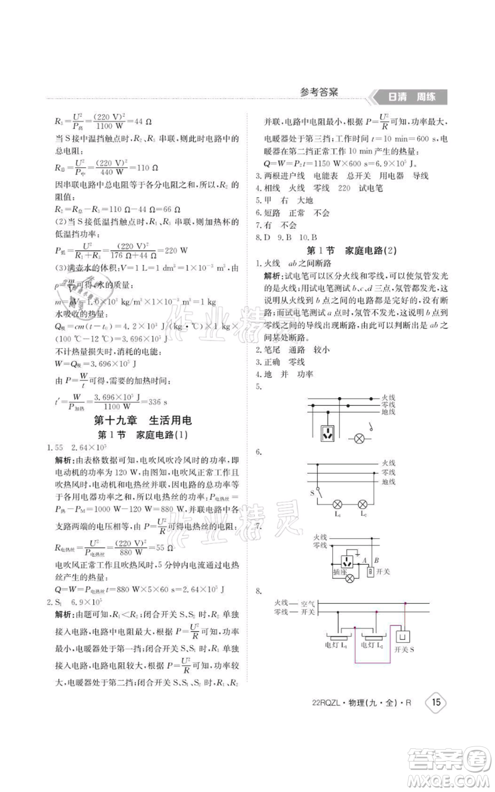 江西高校出版社2021日清周練九年級物理人教版參考答案